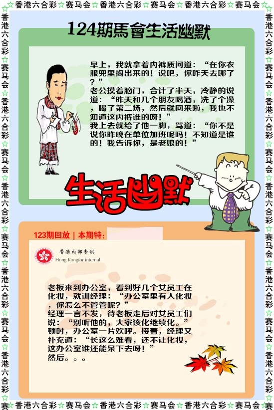 六合彩124期新生活幽默
