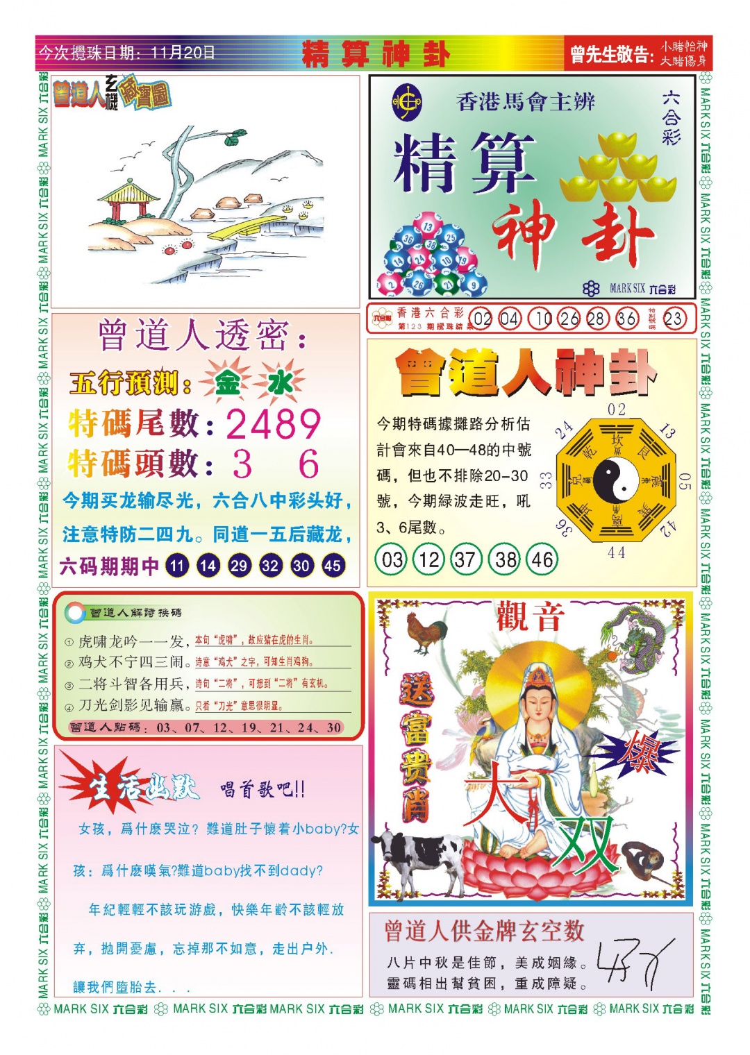 六合彩124期118精算神卦(新图)