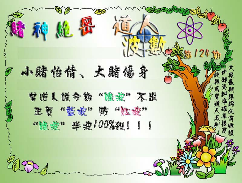 六合彩124期经典波数