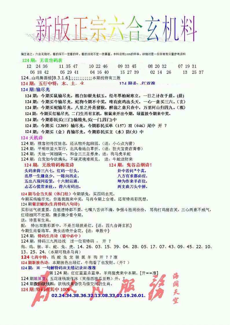六合彩124期正宗六合玄机料