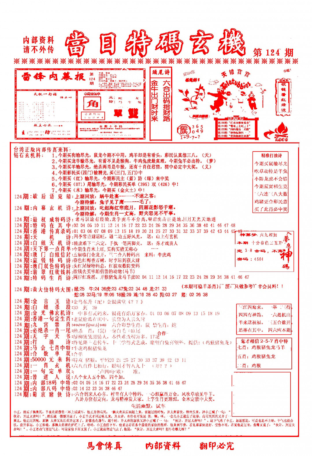 六合彩124期当日特码玄机-1