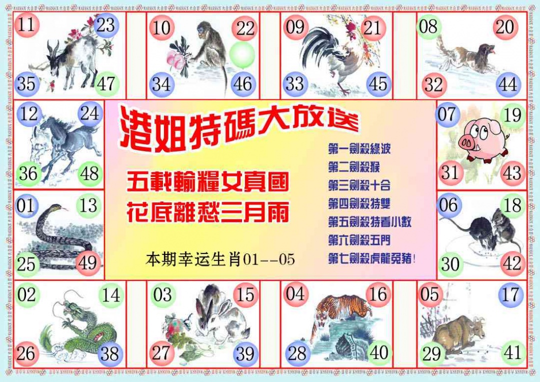 六合彩124期港姐密报B