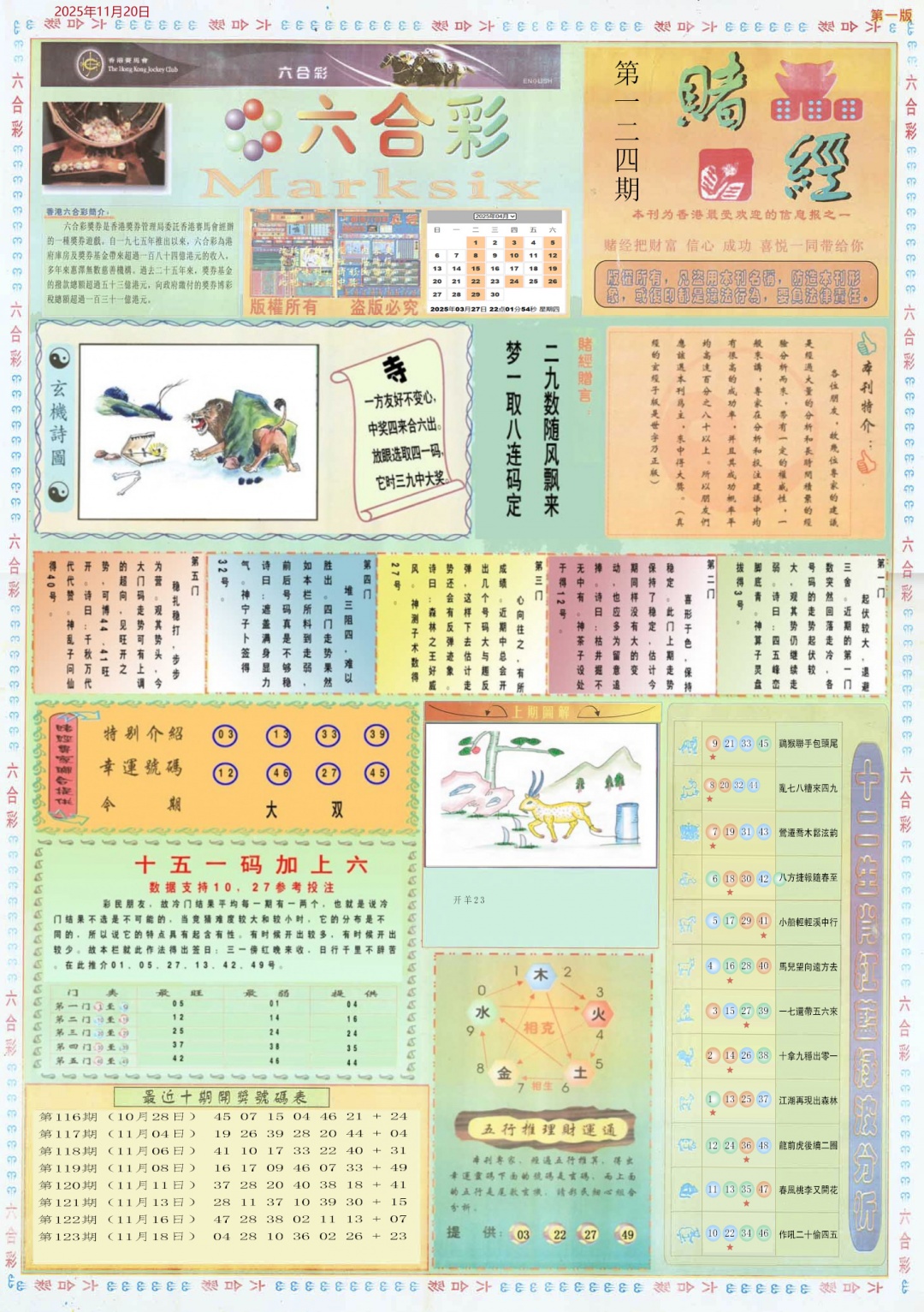 六合彩124期小赌经A