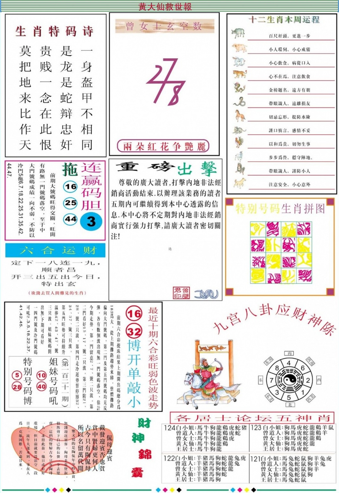 六合彩124期黄大仙救世B加大版