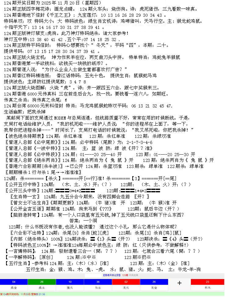 六合彩124期先锋总刚B