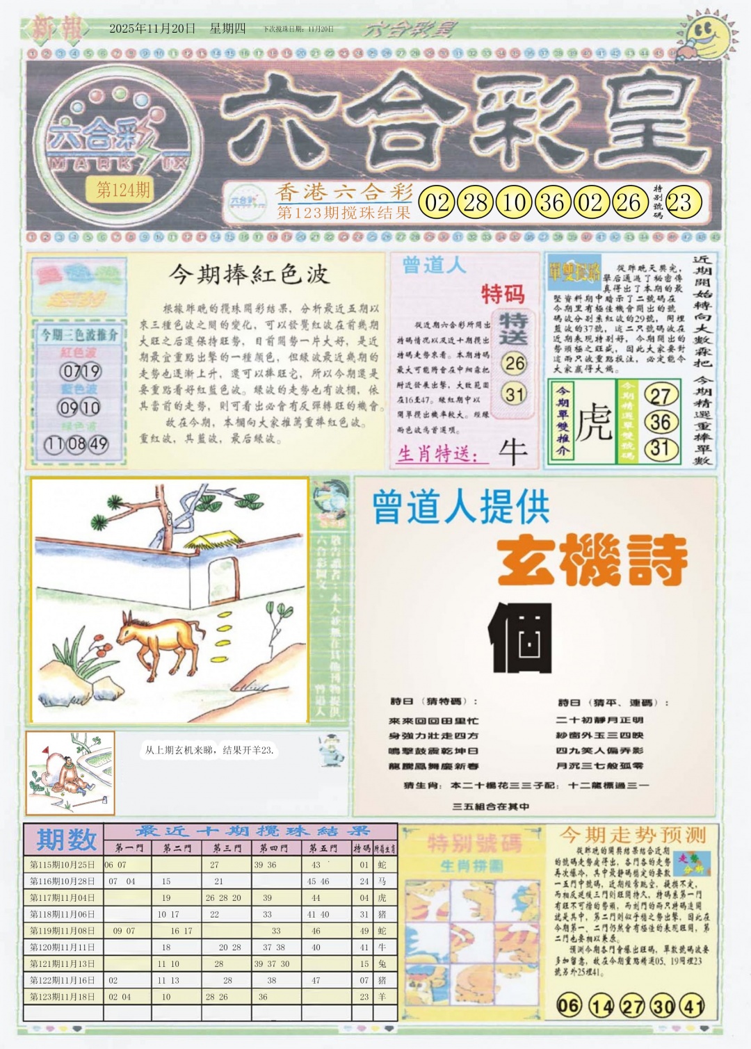 六合彩124期六合彩皇A