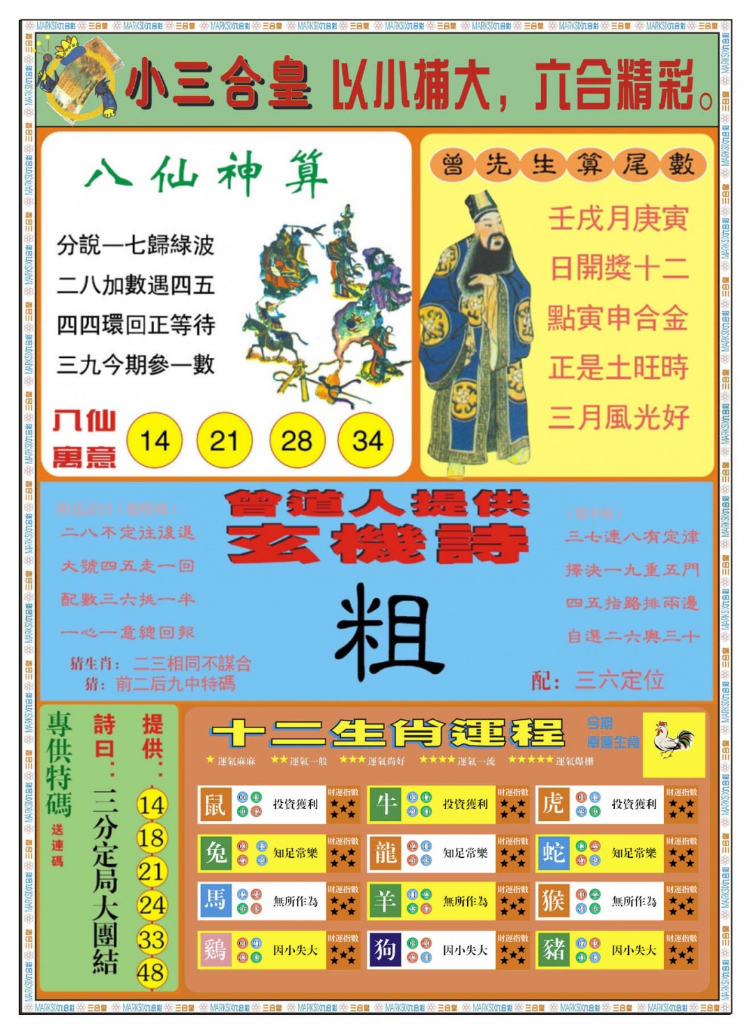 六合彩124期小三合皇B