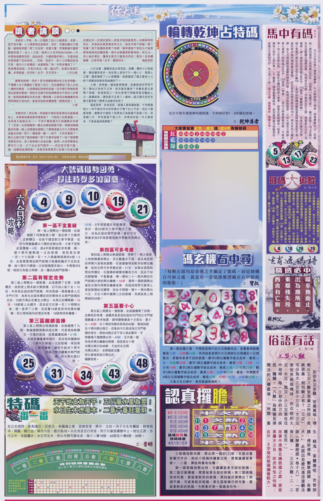 六合彩124期大版贴士皇-4