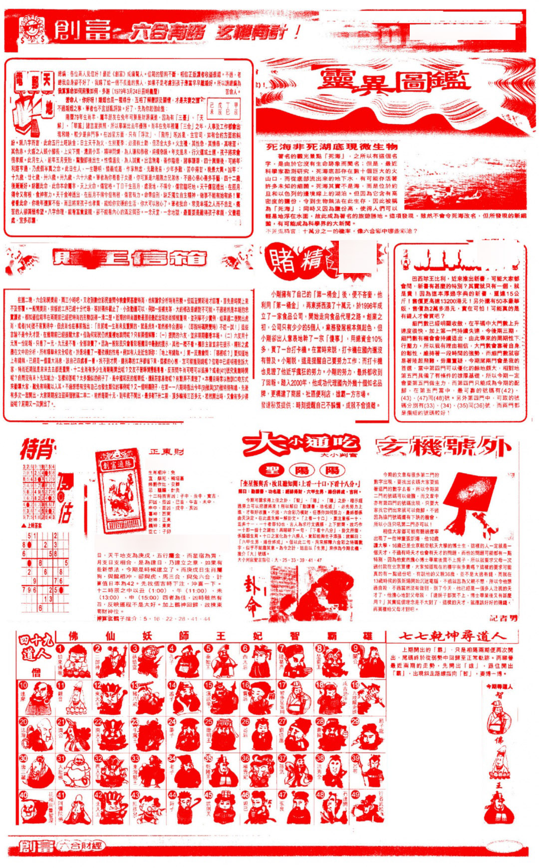 六合彩124期创富D