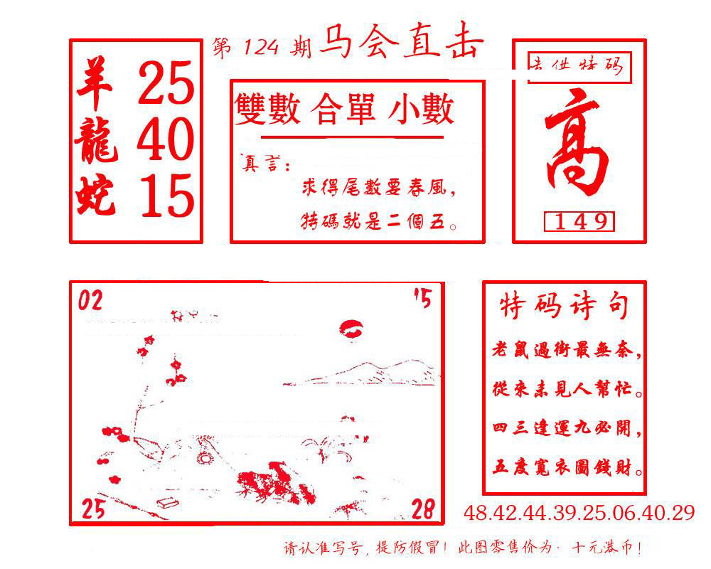 六合彩124期马会直击
