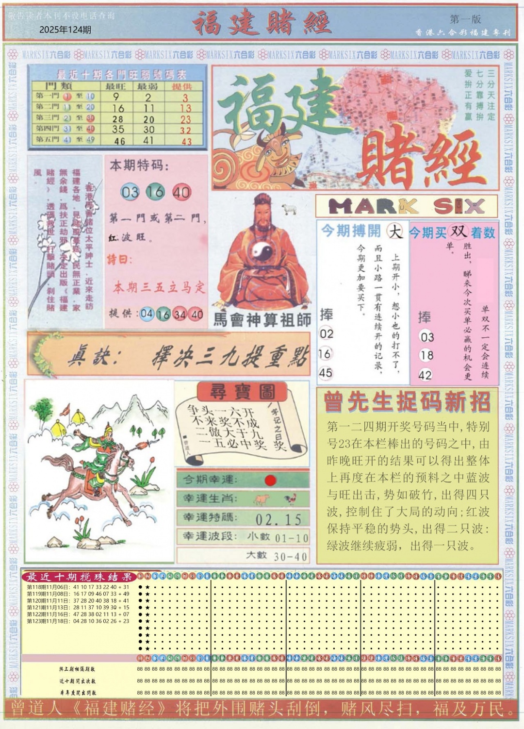 六合彩124期福建赌经A