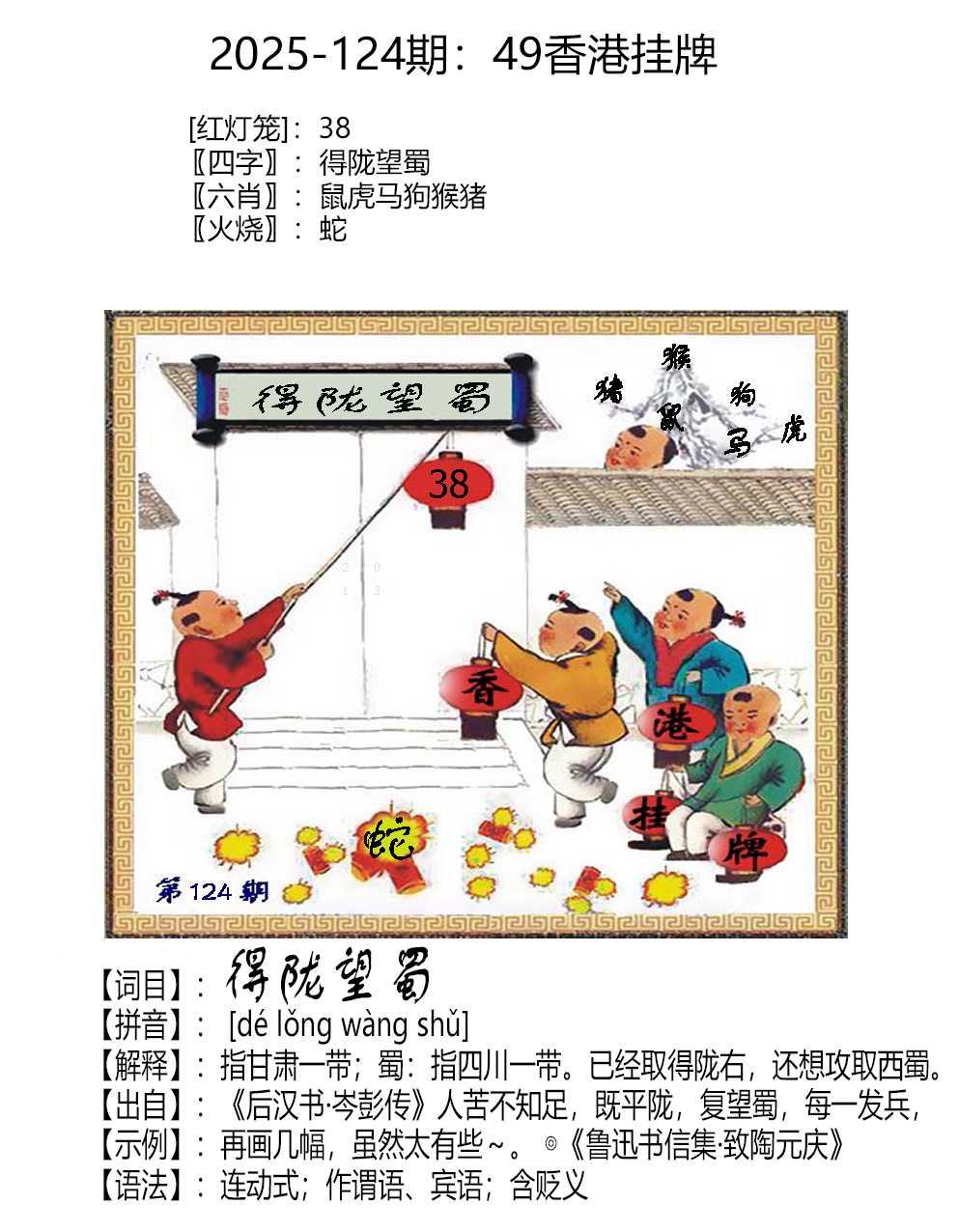 六合彩124期49香港挂牌