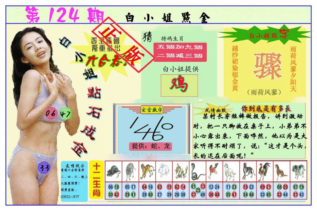 六合彩124期白小姐点金