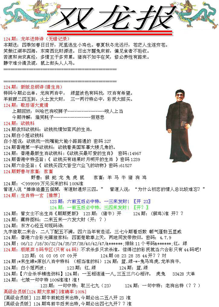 六合彩124期双龙报