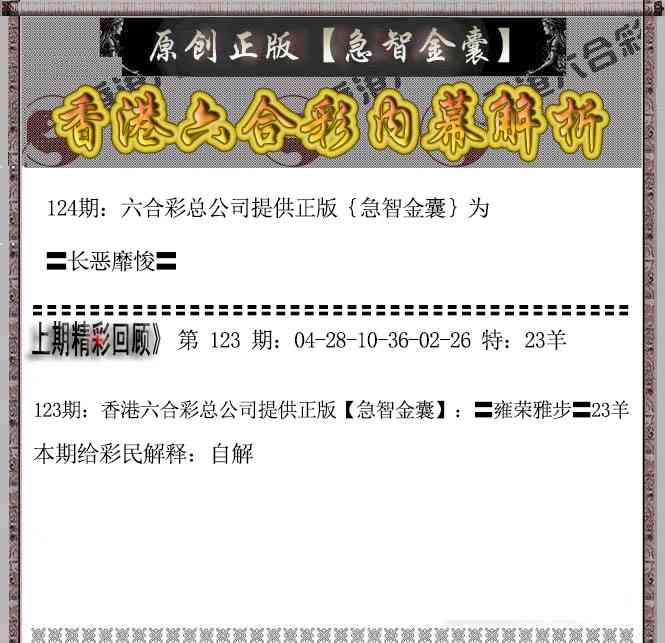 六合彩124期急智金囊