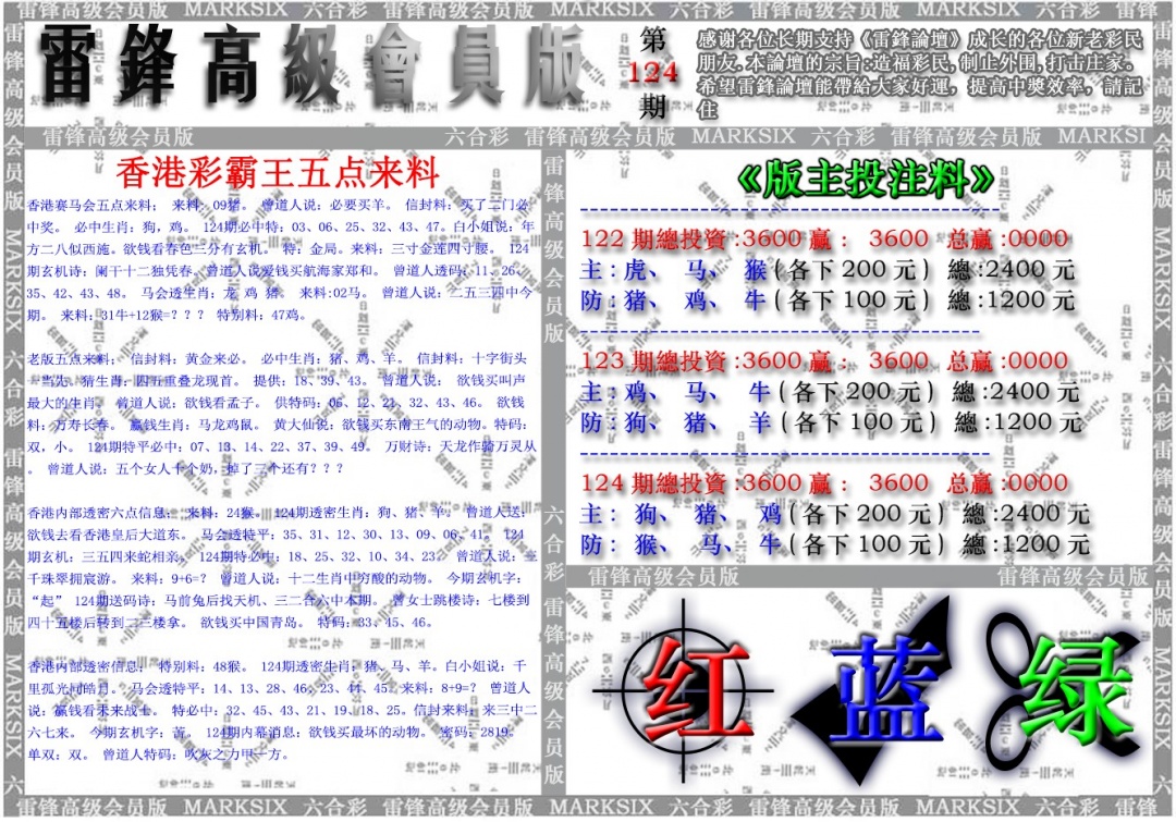 六合彩124期雷锋高级会员版