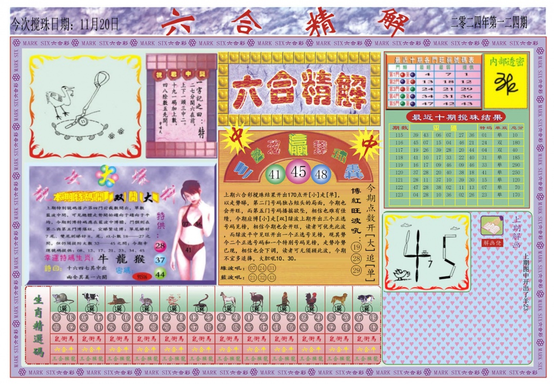 六合彩124期六合精解A