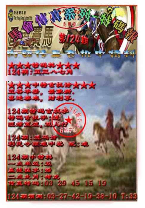 六合彩124期马会传真-特码报