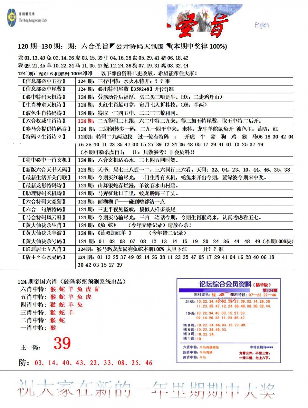 六合彩124期六合圣旨