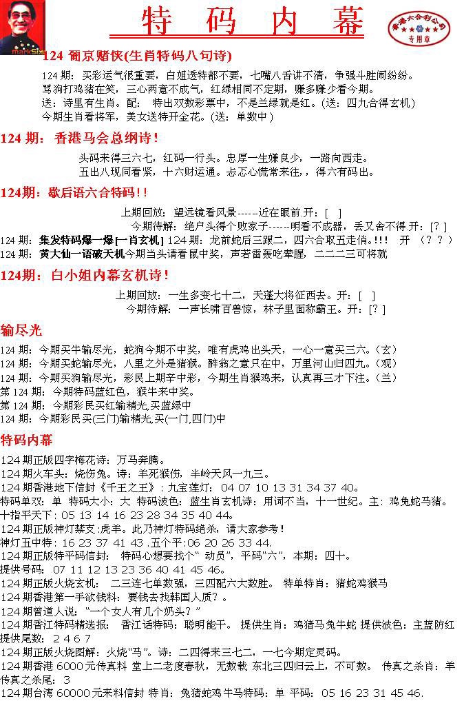 六合彩124期特码内幕A