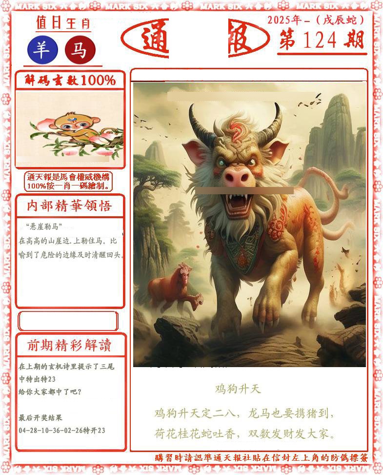 六合彩124期正版通天报(会员版)