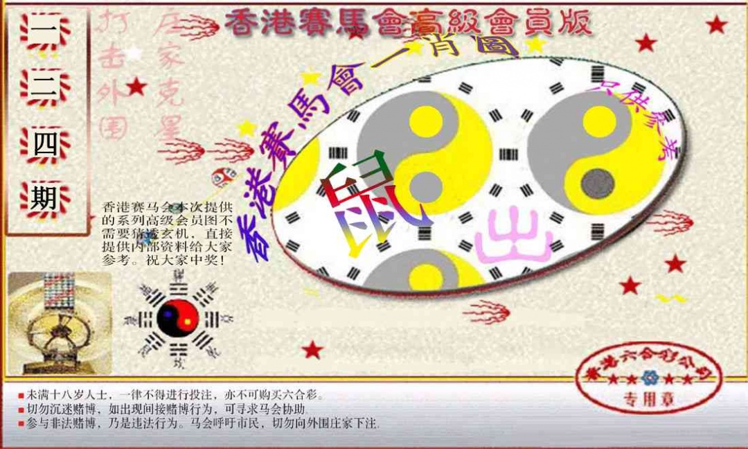 六合彩124期赛马会高级一肖图(新）