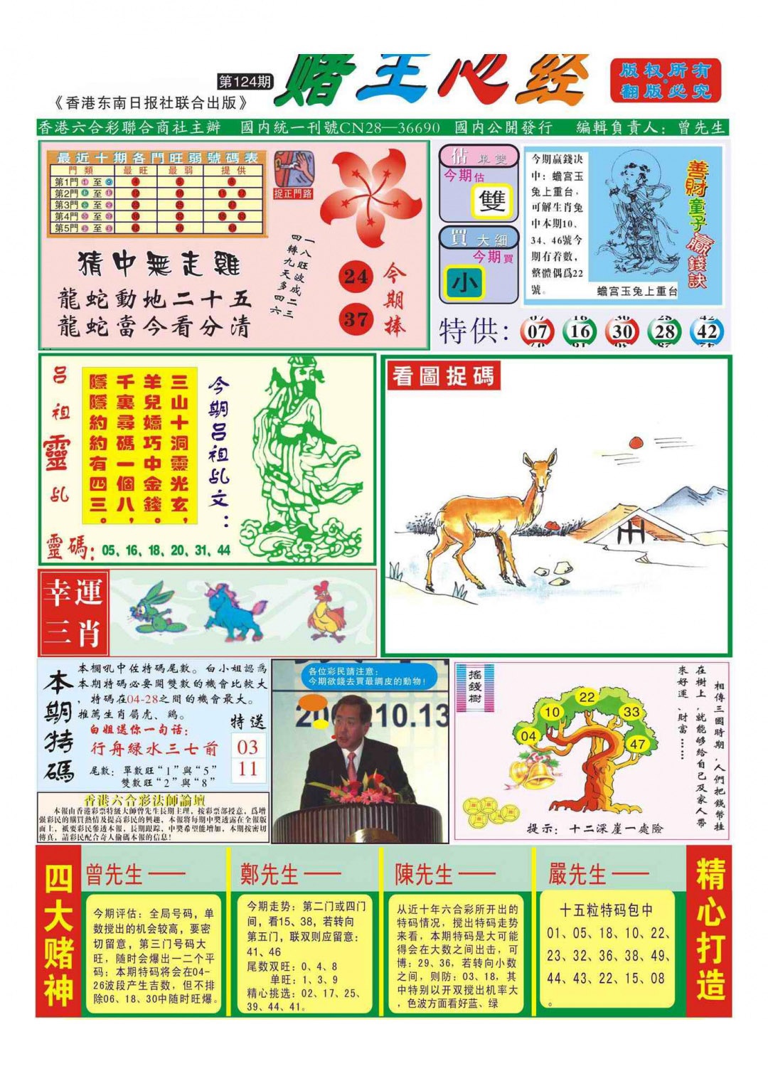 六合彩124期香港赌王心经(新图)