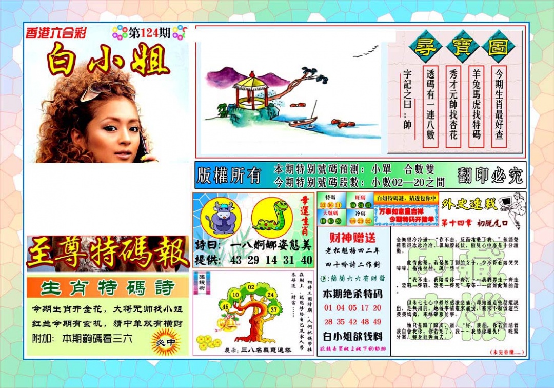 六合彩124期白姐至尊特马
