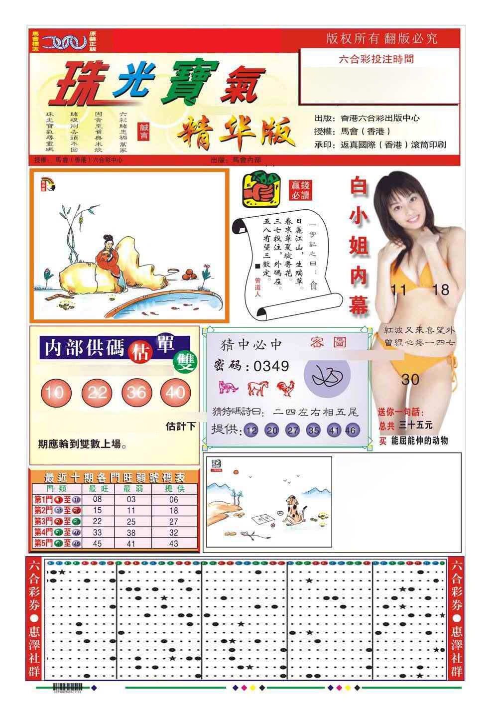 六合彩124期珠光宝气A（新图）