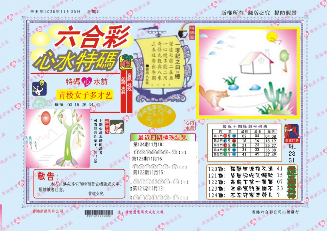 六合彩124期心水特码