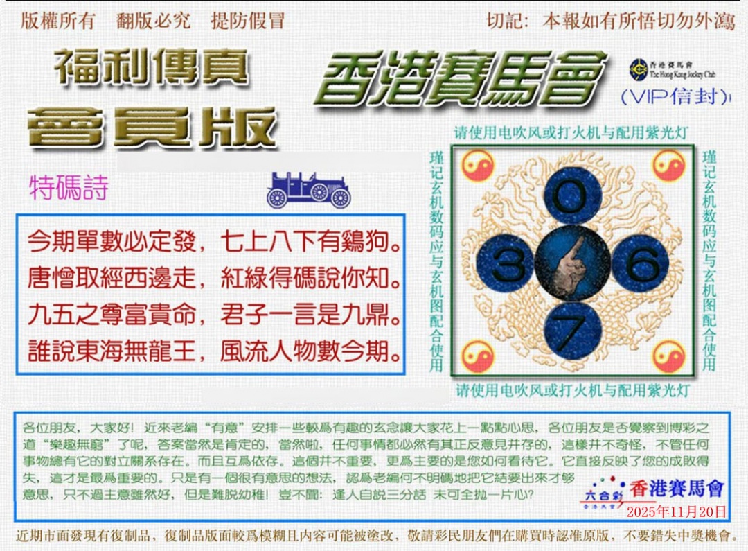 六合彩124期福利传真