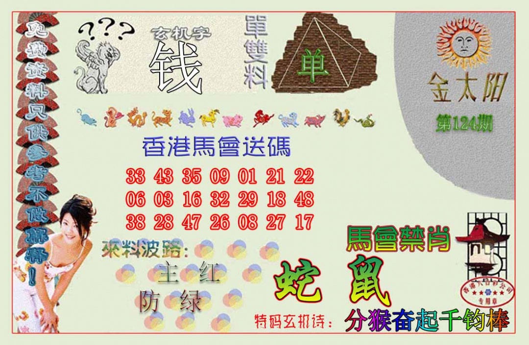 六合彩124期金太阳