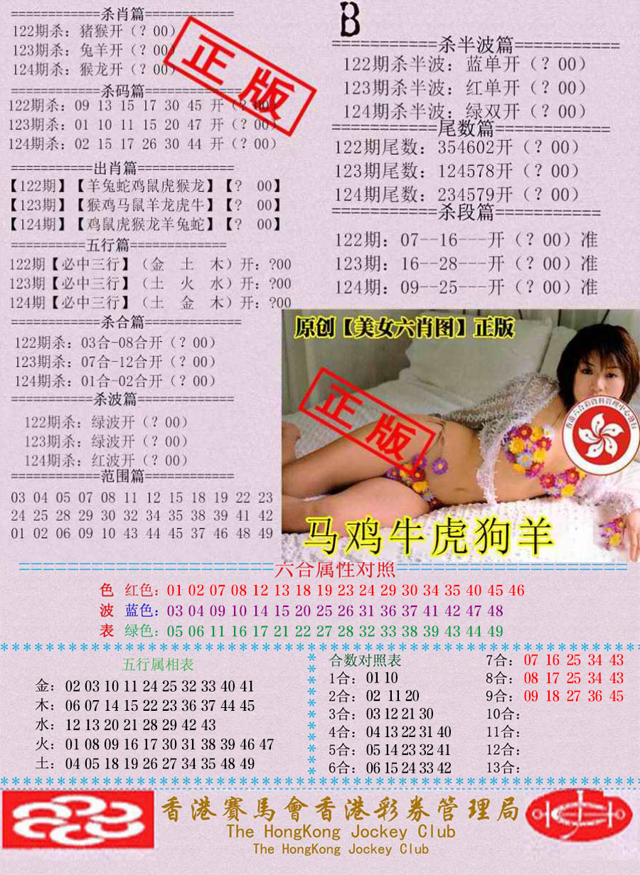 六合彩124期通缉令-2