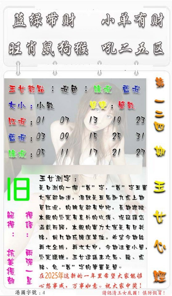 六合彩124期玉女心经