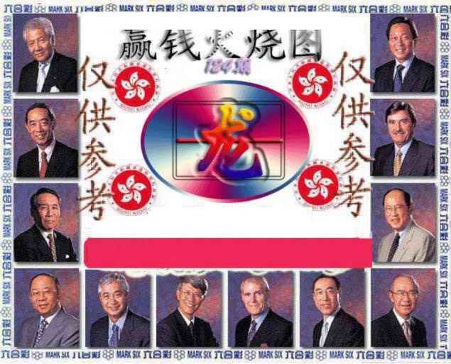 六合彩124期赢钱火烧图