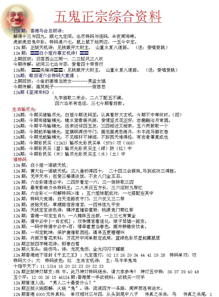 六合彩124期五鬼正宗会员综合资料A