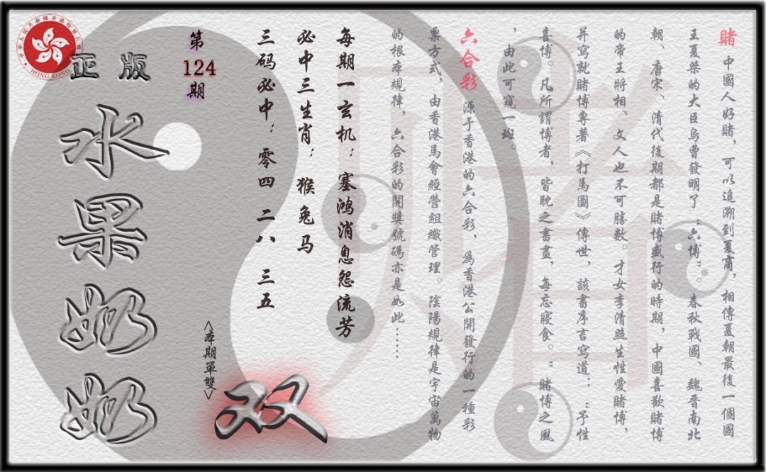 六合彩124期单双攻略(正版)