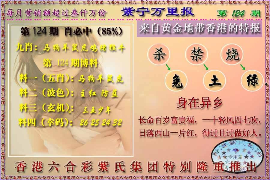 六合彩124期万里报