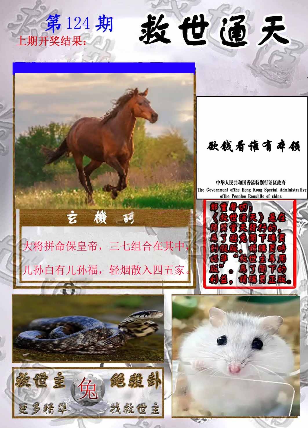 六合彩124期救世通天报