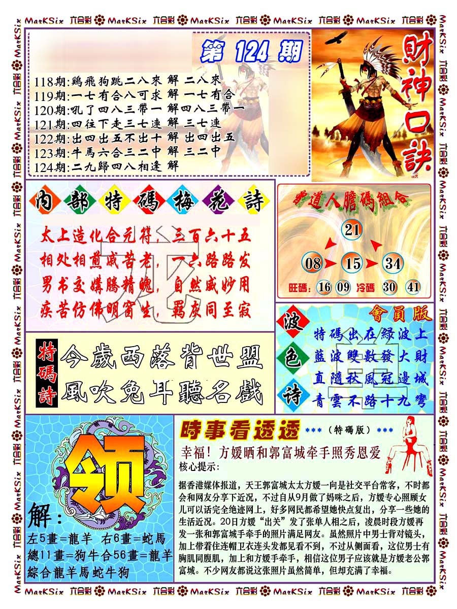 六合彩124期财神码报