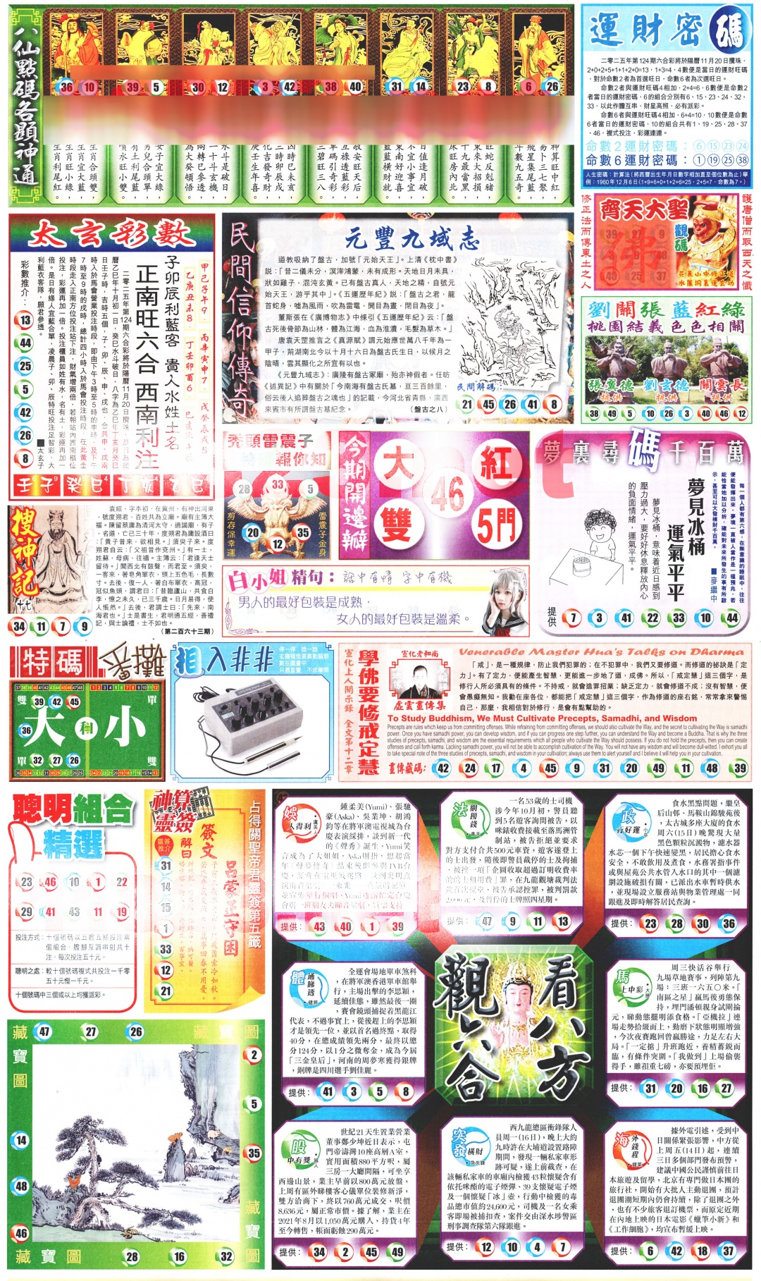 六合彩124期新报玄机(港版)B