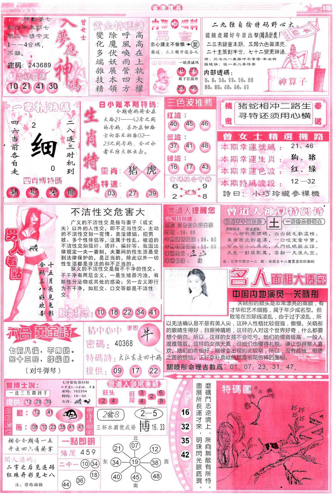 六合彩124期彩道B(保证香港版)