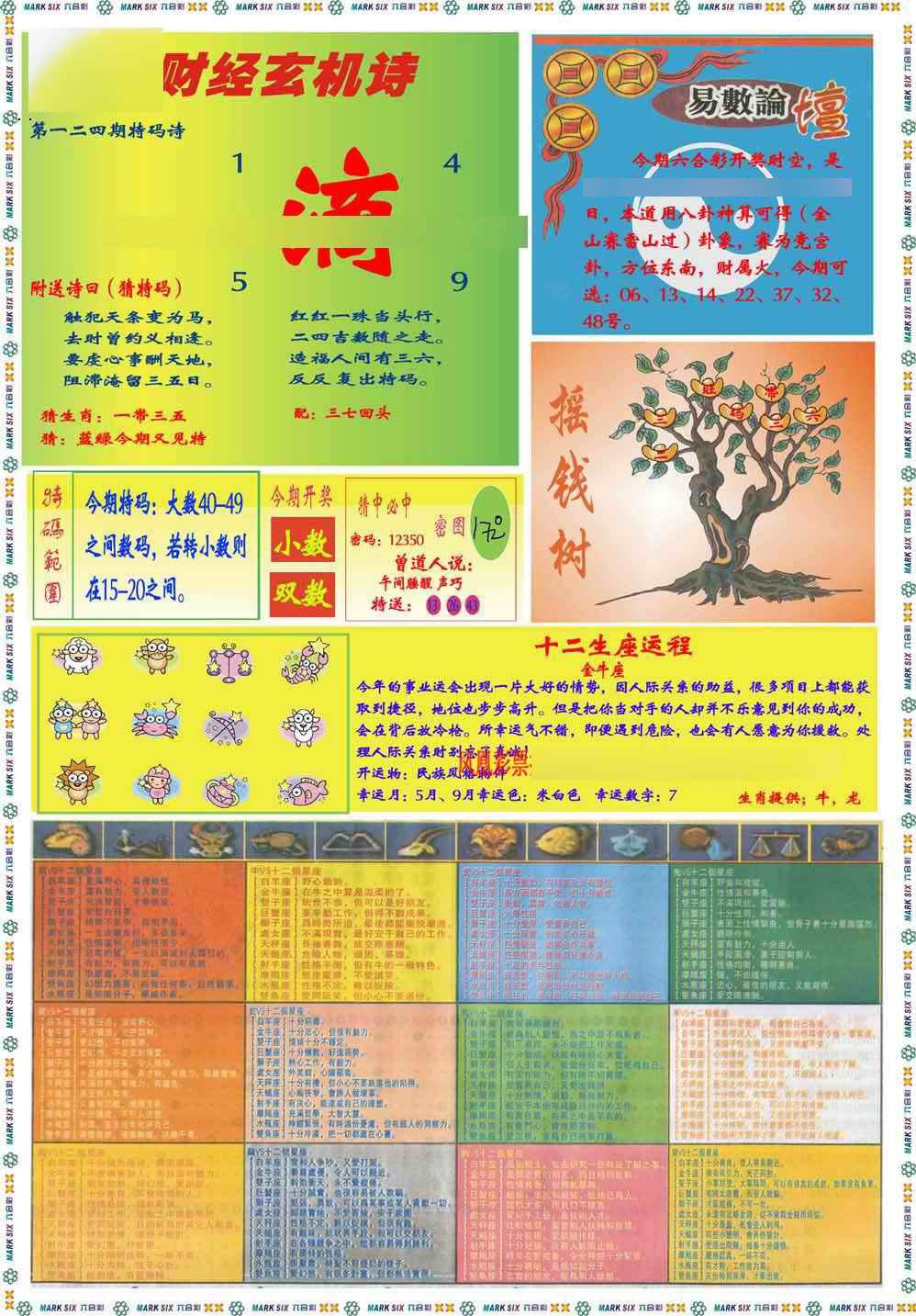 六合彩124期马经赌经B(新图推荐)