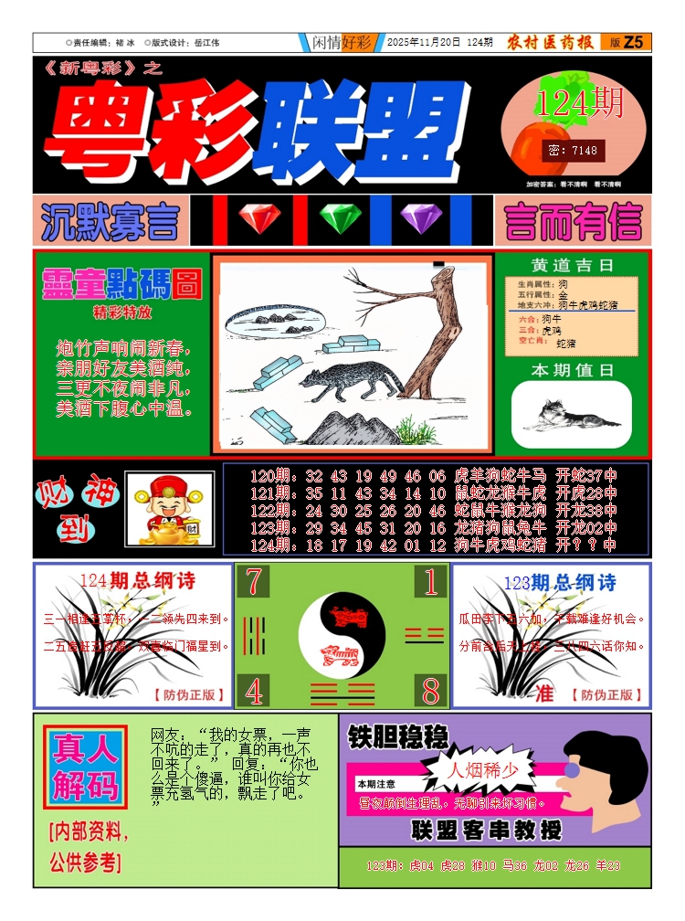 六合彩124期粤彩联盟A