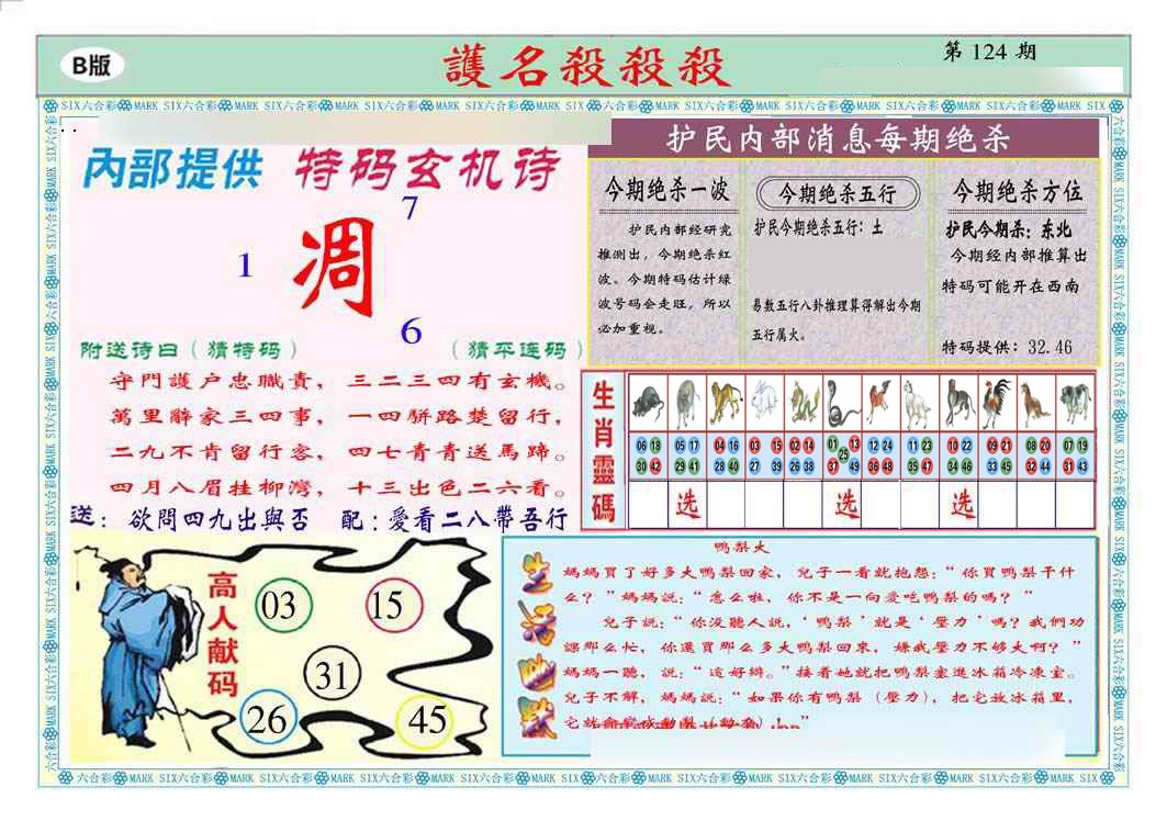 六合彩124期马经杀杀杀B(新图推荐)