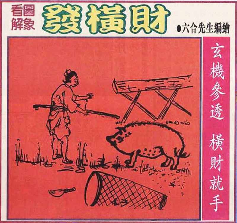 六合彩124期大财经发财图