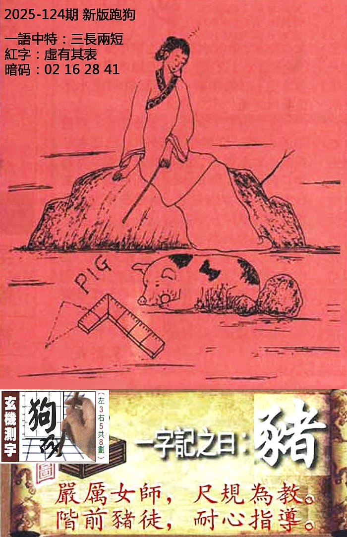 六合彩124期高清跑狗图