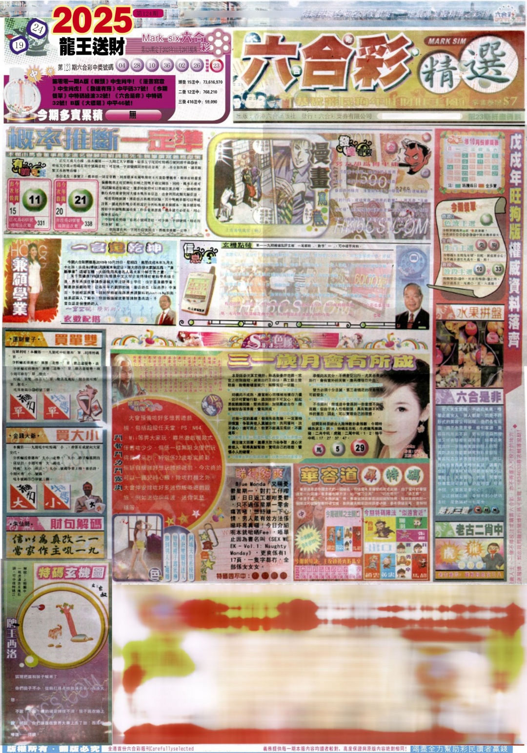 六合彩124期新六合精选A