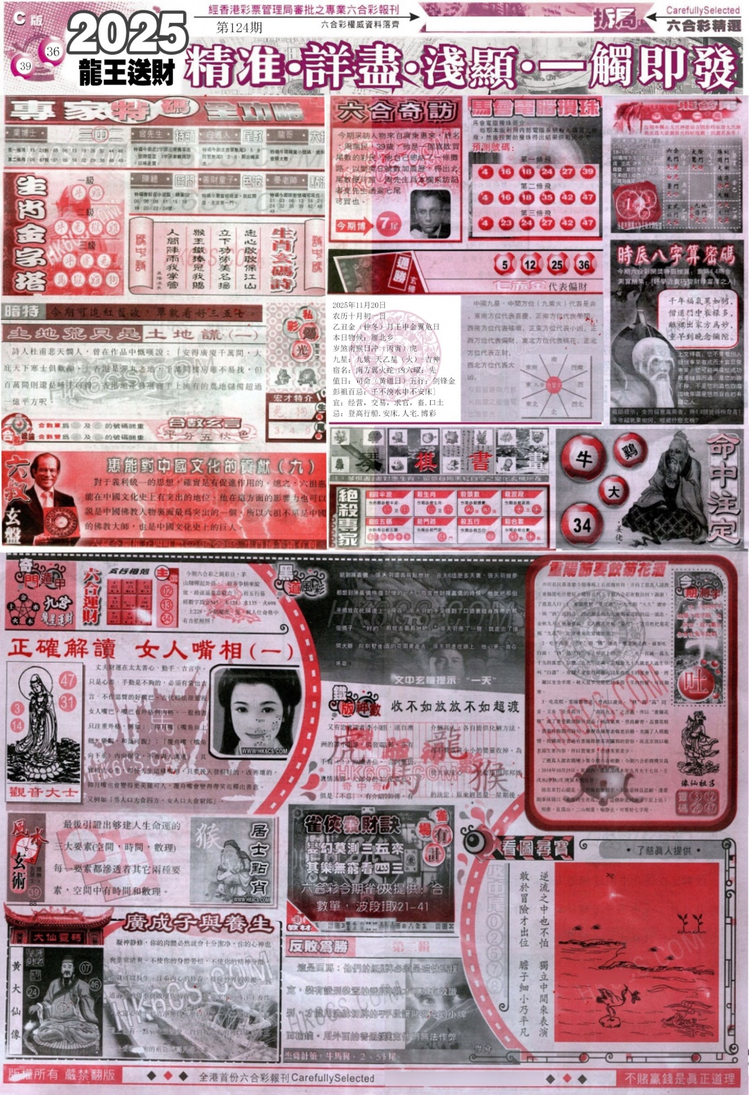 六合彩124期新六合精选C