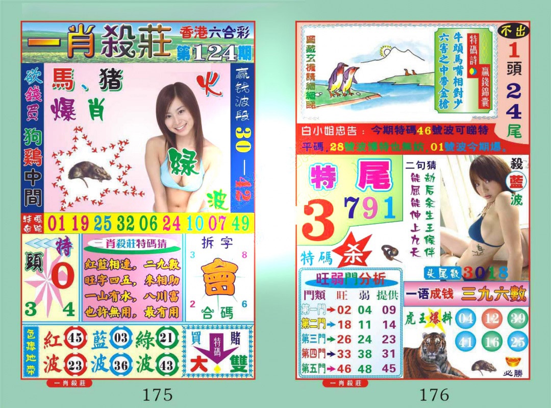 六合彩124期一肖杀庄